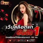 pg123 สล็อตเว็บตรง อันดับหนึ่งของนักปั่นสล็อตยุคใหม่
