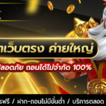 BETFLIK SLOT เว็บตรง ไม่ผ่านเอเย่นต์ ระบบออโต้ ฝากถอนไม่มีขั้นต่ำ